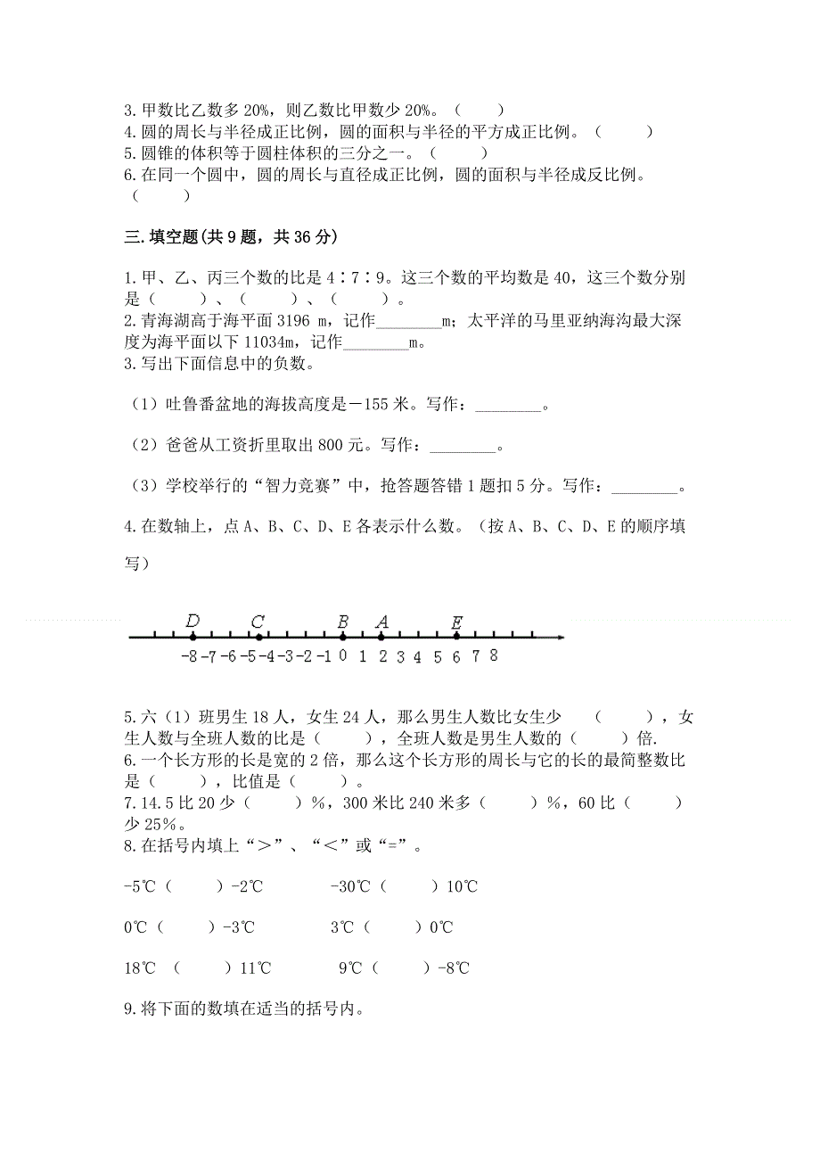 小学六年级下册数学 期末测试卷精品（能力提升）.docx_第2页