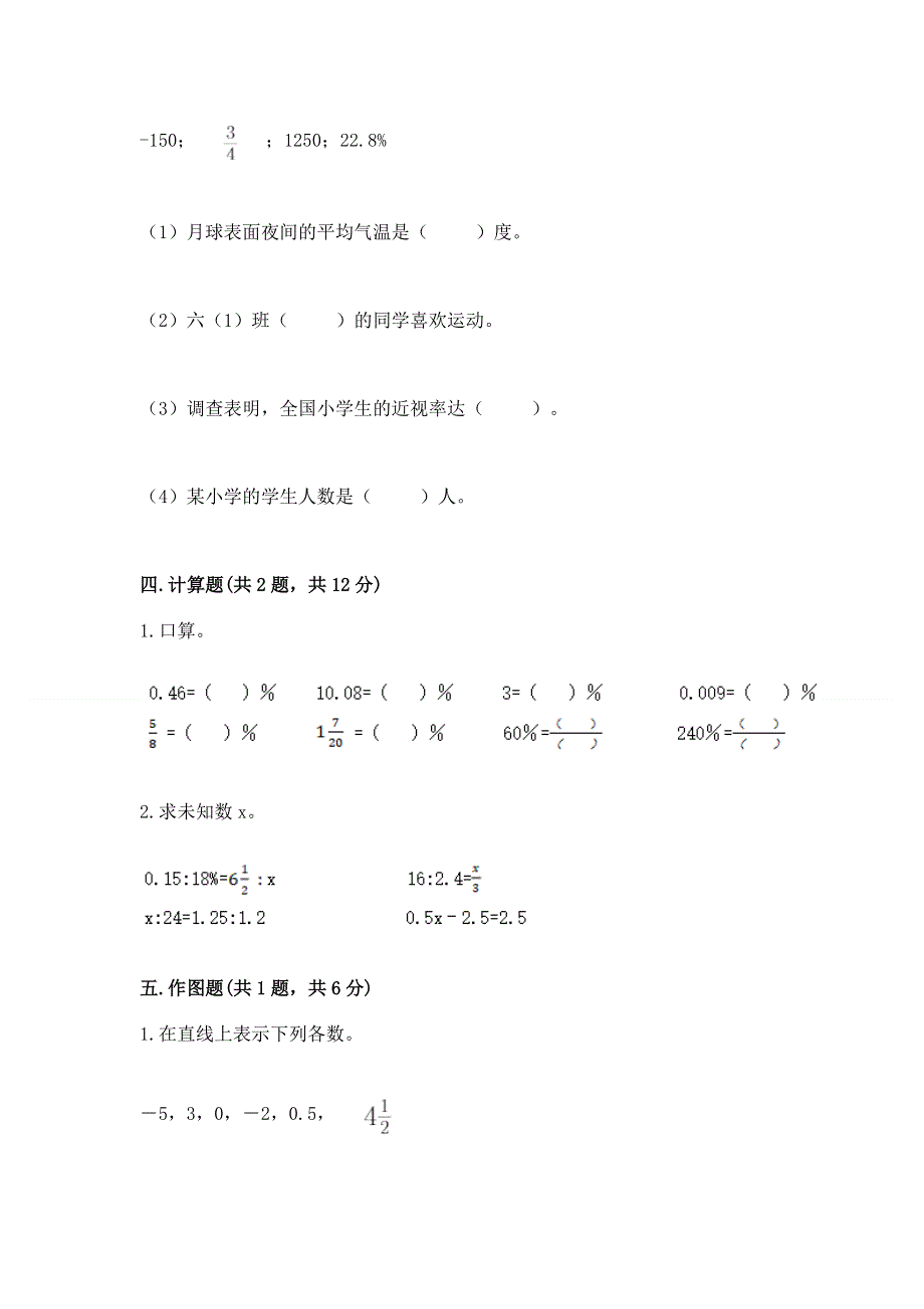 小学六年级下册数学 期末测试卷精品（能力提升）.docx_第3页