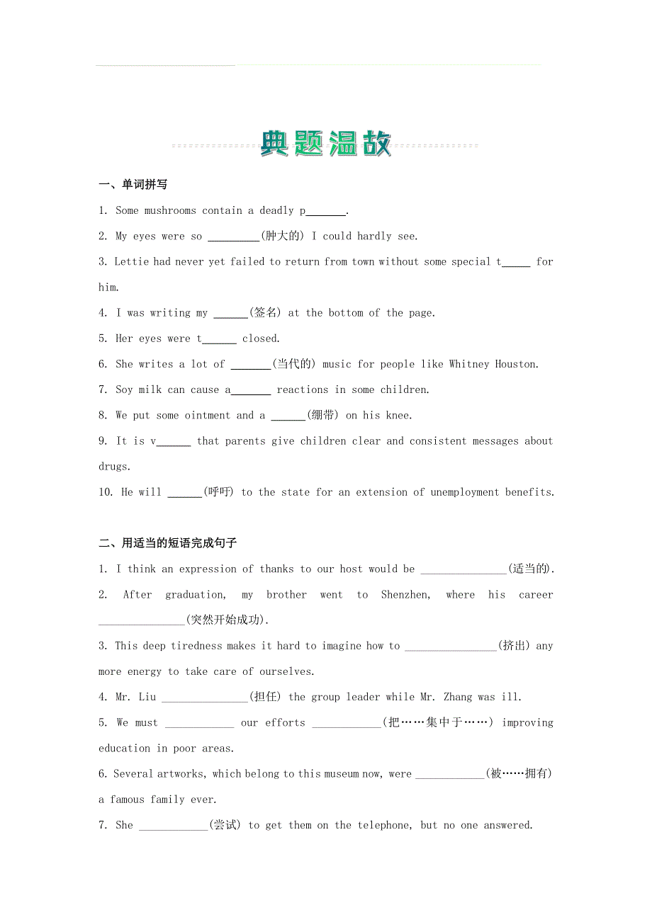 2020-2021学年高二英语上学期寒假作业4 Poems&A Healthy Life 新人教版.docx_第1页