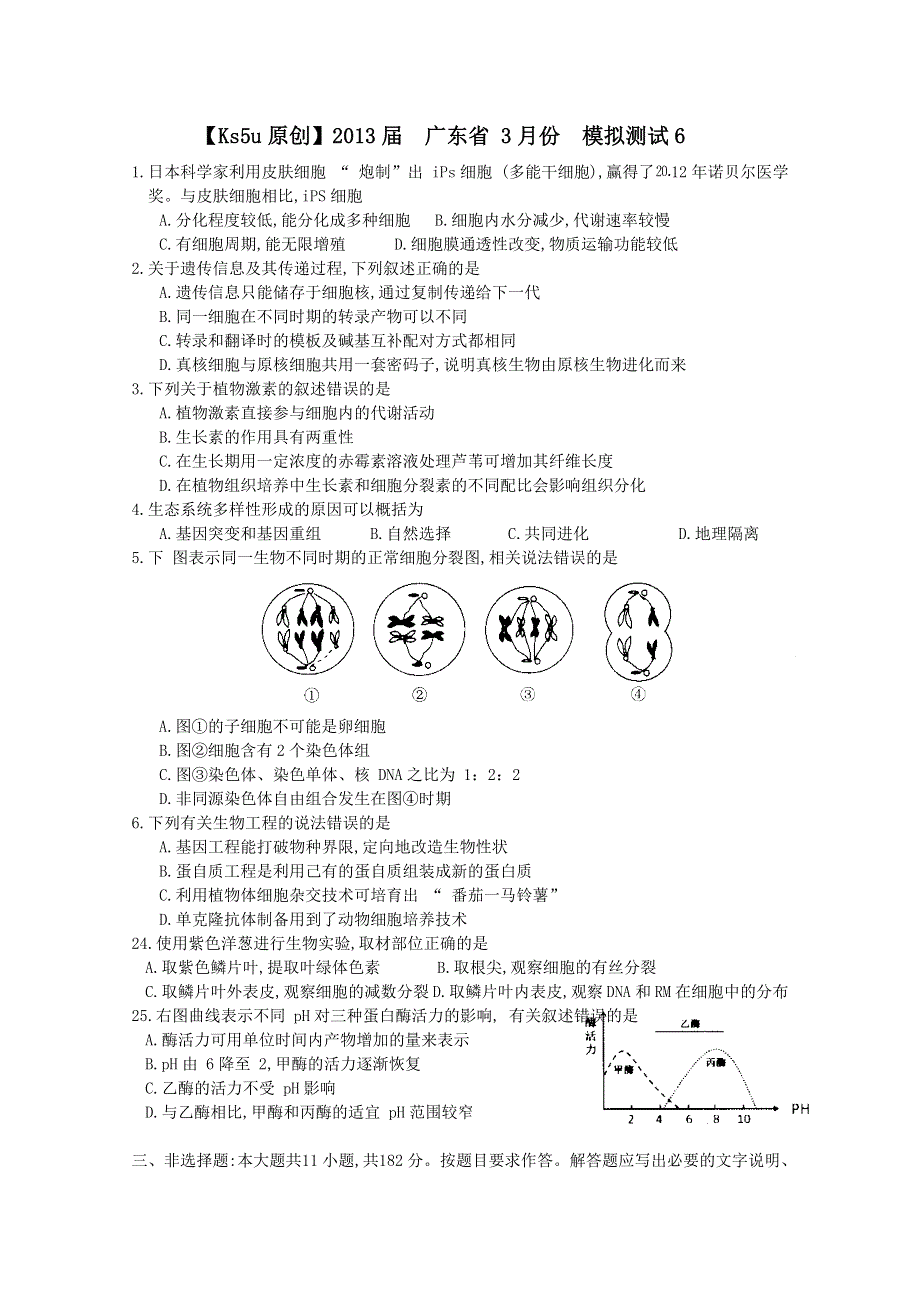 2013届广东省 3月份模拟测试6.doc_第1页