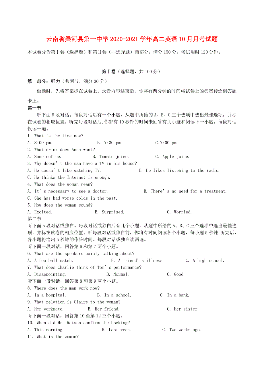 云南省梁河县第一中学2020-2021学年高二英语10月月考试题.doc_第1页