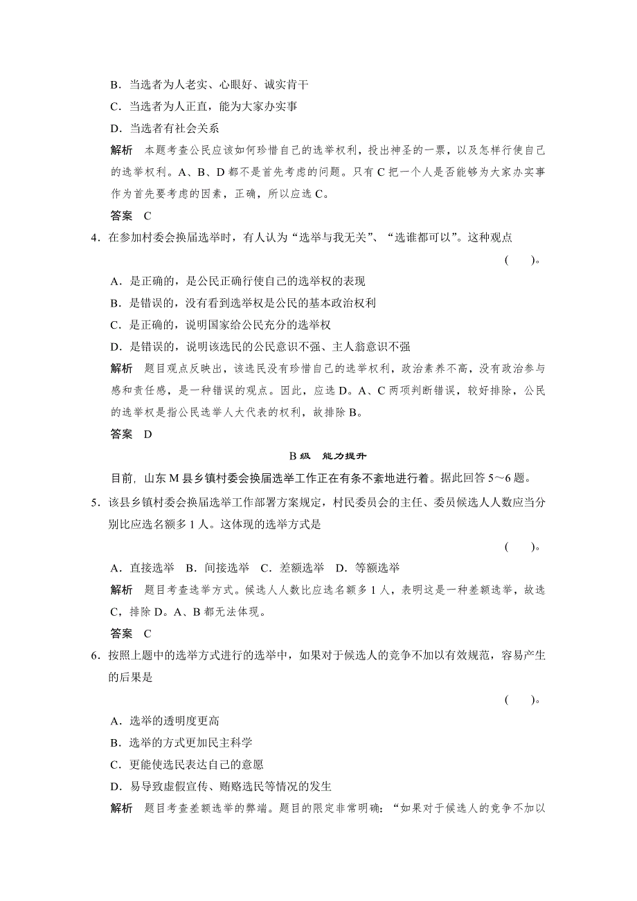 《创新设计》2013-2014学年高一政治同步练习：1.2.1 民主选举：投出理性一票（人教版必修2） WORD版含答案.doc_第2页