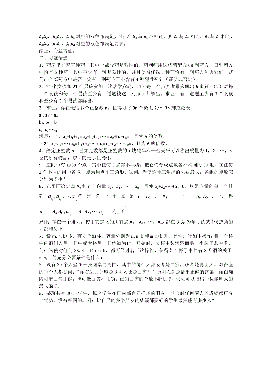 2013届数学竞赛教案讲义（18）——组合.doc_第3页