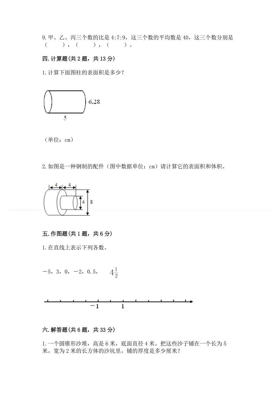 小学六年级下册数学 期末测试卷精选答案.docx_第3页