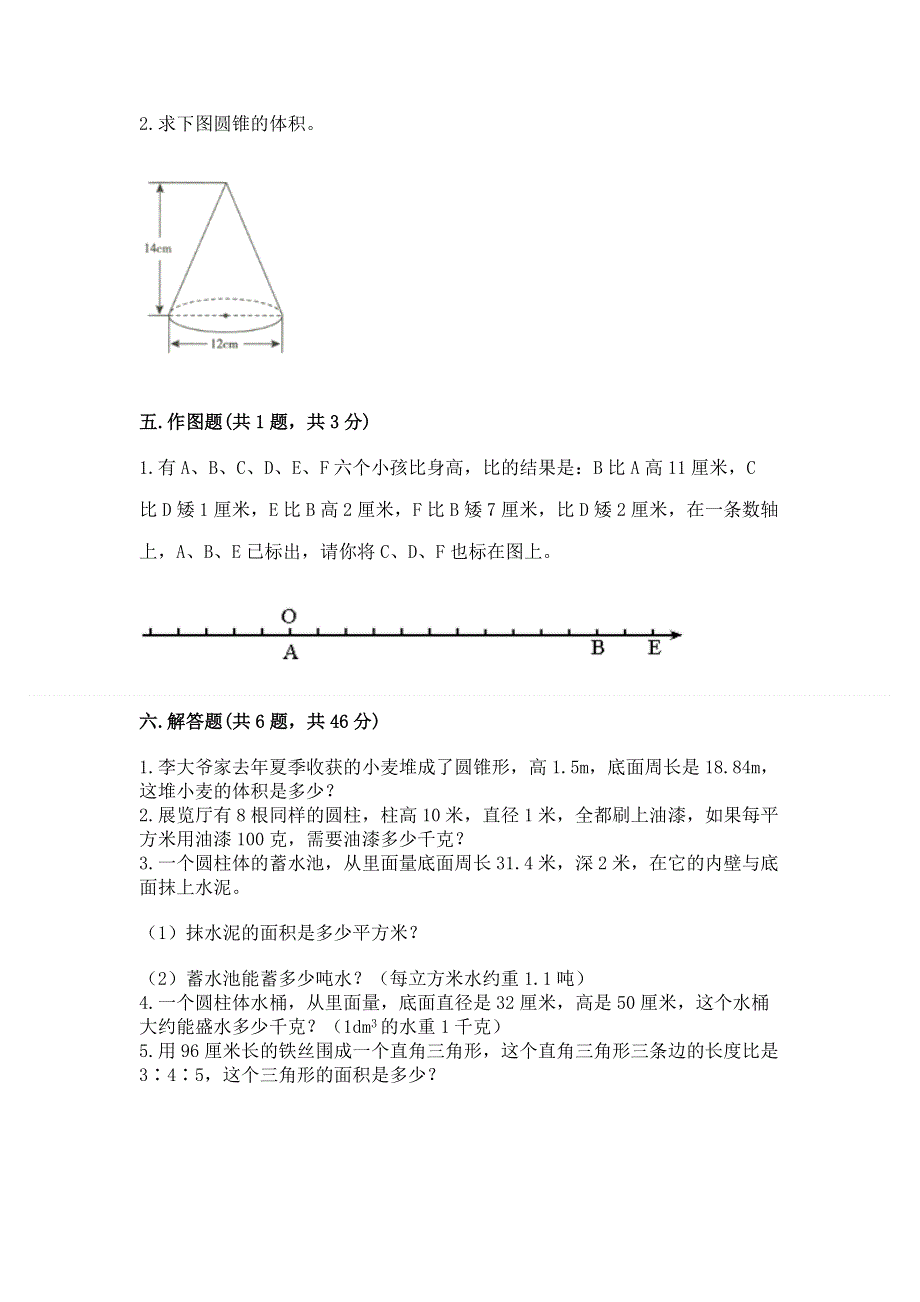 小学六年级下册数学 期末测试卷附参考答案【夺分金卷】.docx_第3页