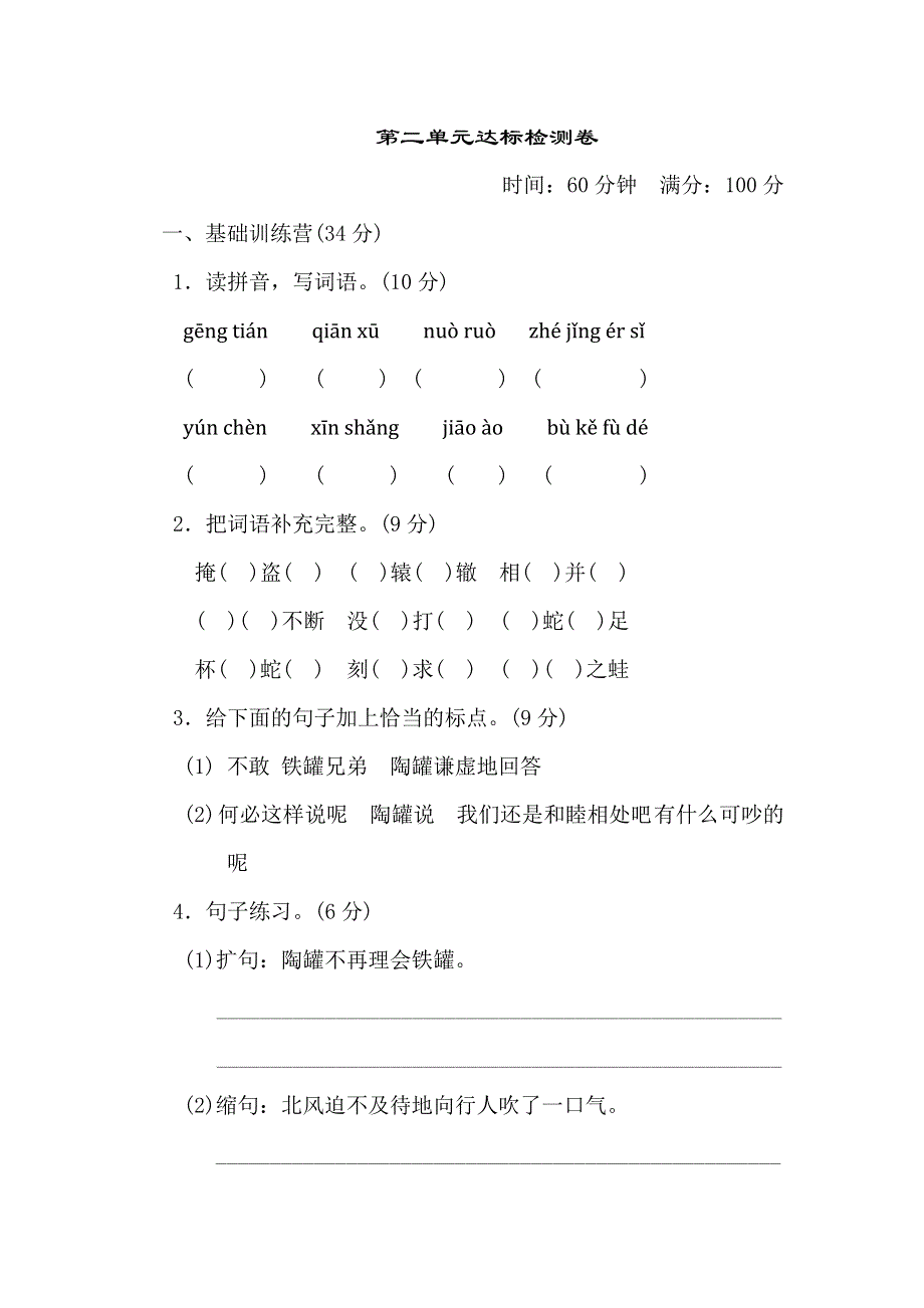 三年级下册语文第二单元达标检测卷带答案.doc_第1页