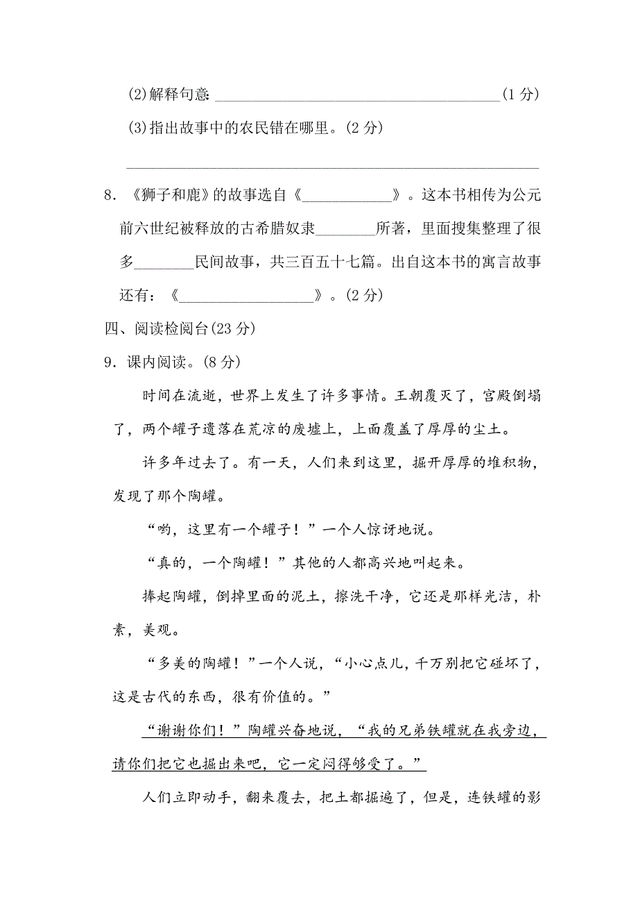 三年级下册语文第二单元达标检测卷带答案.doc_第3页