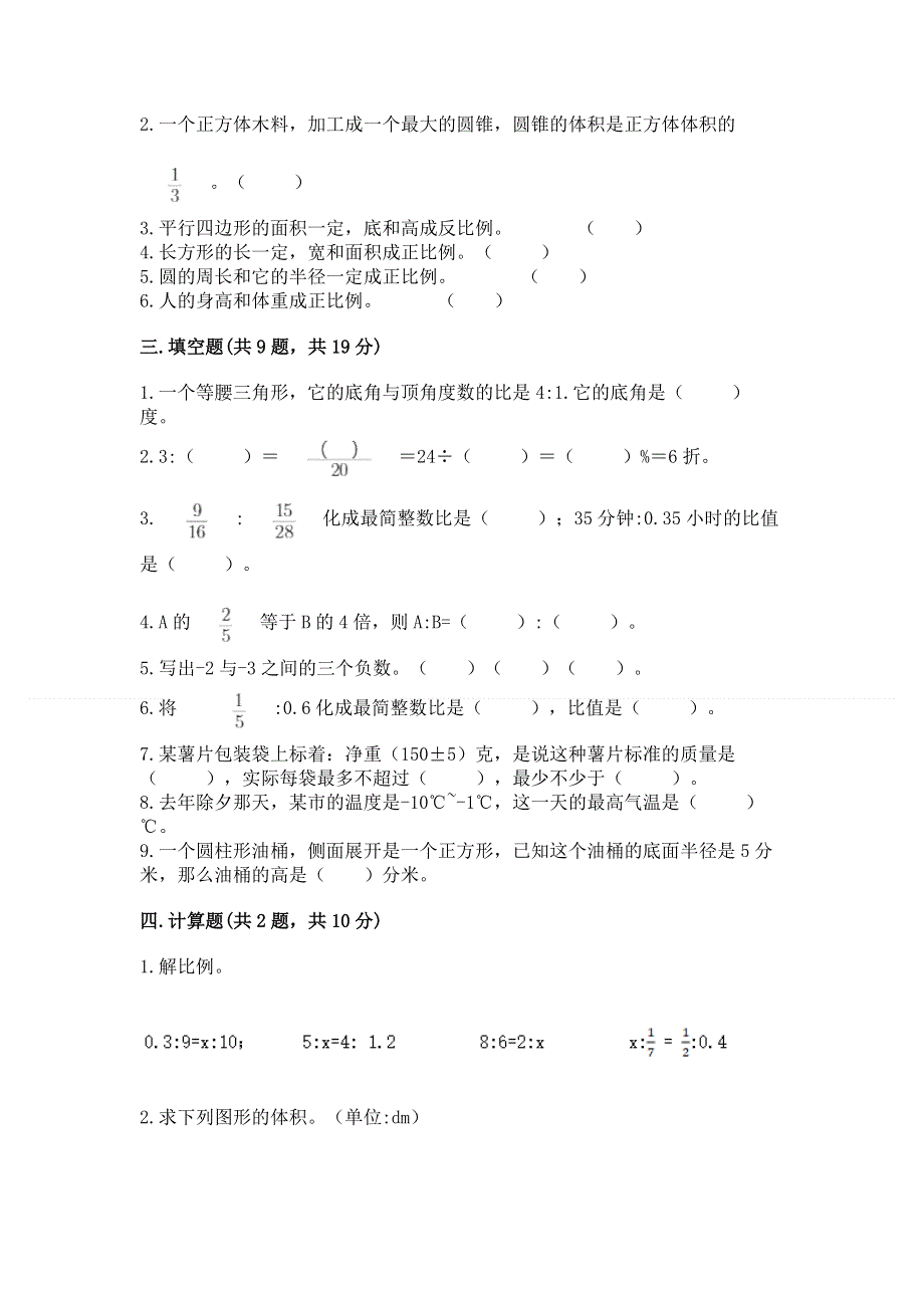 小学六年级下册数学 期末测试卷精品（综合题）.docx_第2页