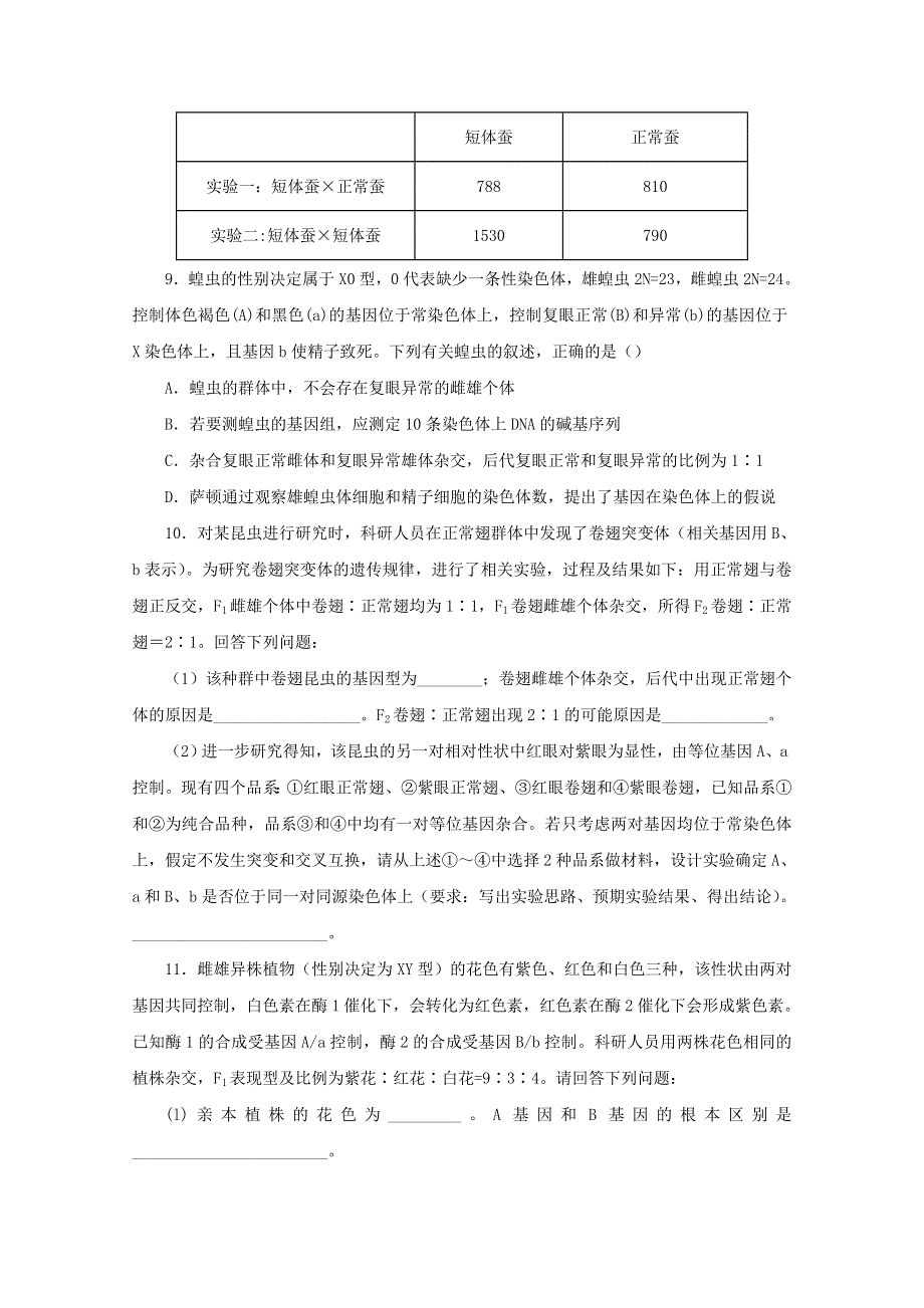 2020-2021学年高二生物下学期暑假训练6 遗传的基本规律及其应用（含解析）.docx_第3页