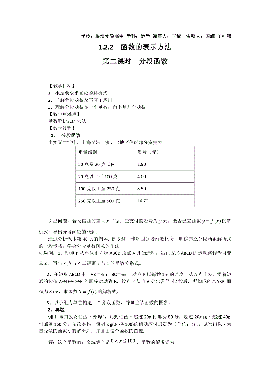 2011山东临清三中数学必修1教学案：1.2.2-2分段函数.doc_第1页