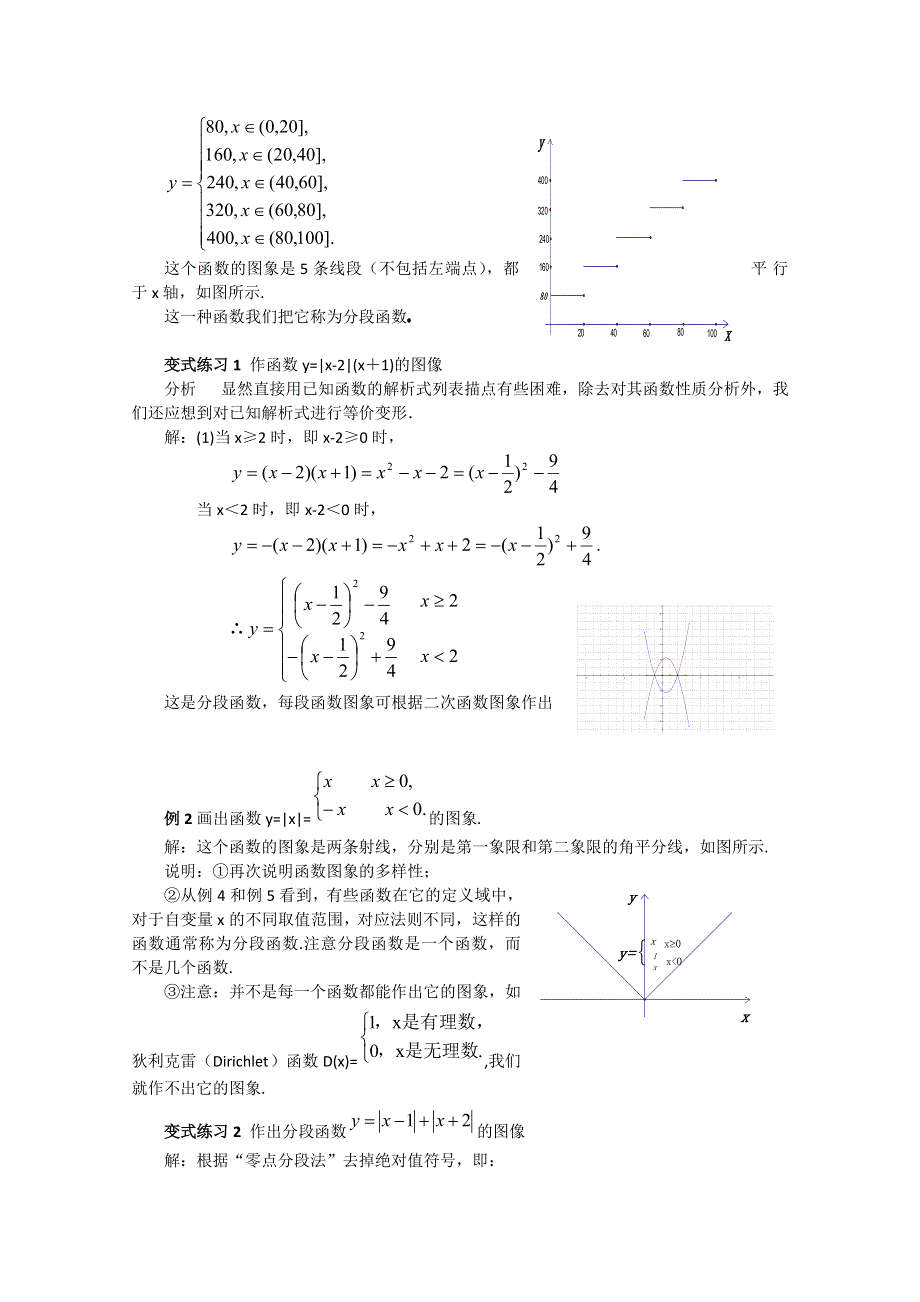 2011山东临清三中数学必修1教学案：1.2.2-2分段函数.doc_第2页