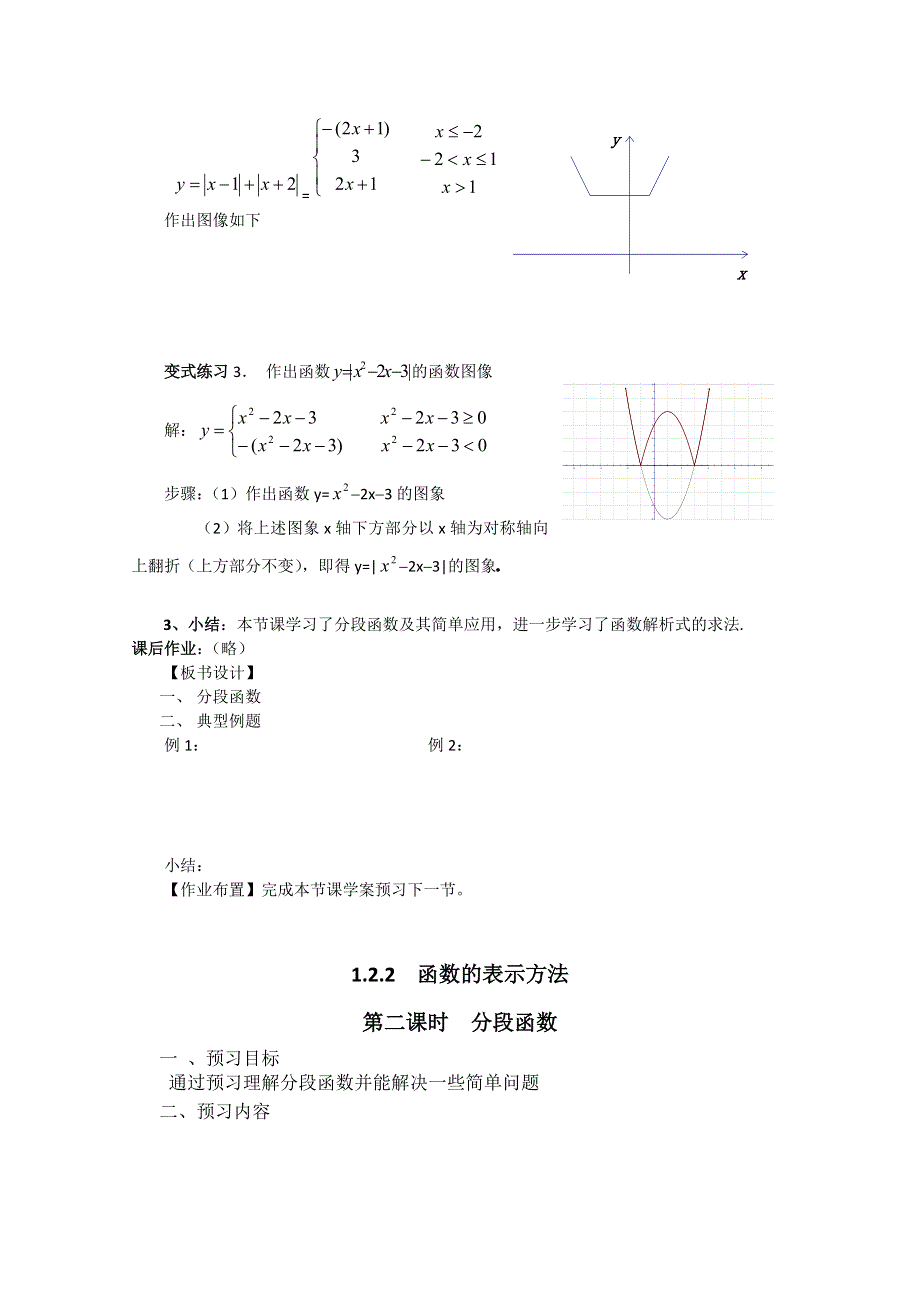 2011山东临清三中数学必修1教学案：1.2.2-2分段函数.doc_第3页