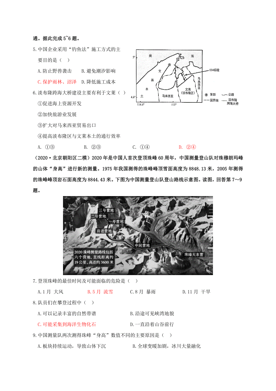 云南省梁河县第一中学2021届高三地理上学期一轮复习滚动检测题一.doc_第2页