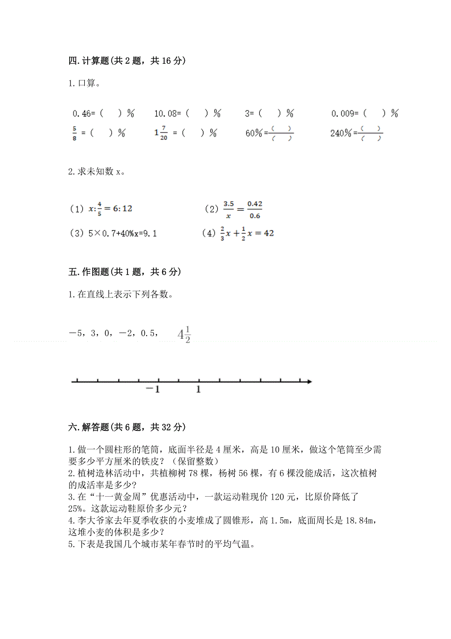 小学六年级下册数学 期末测试卷附参考答案【培优】.docx_第3页