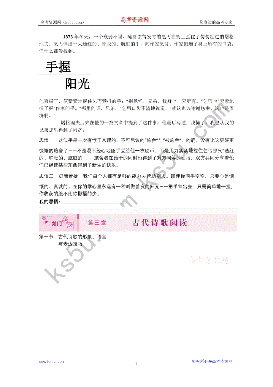 2011届高考语文文言文复习学案 古代诗歌的形象、语言与表达技巧.doc_第1页