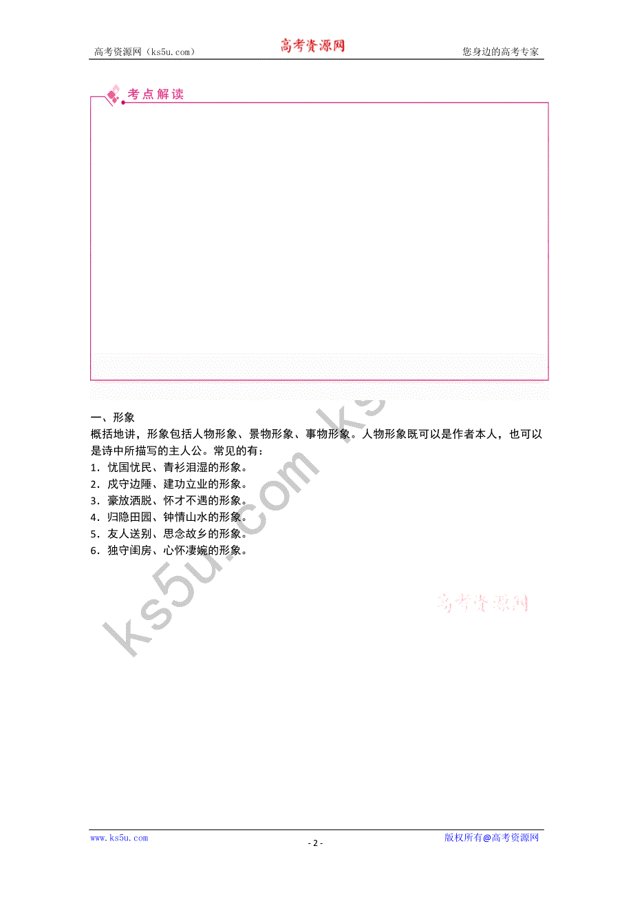 2011届高考语文文言文复习学案 古代诗歌的形象、语言与表达技巧.doc_第2页