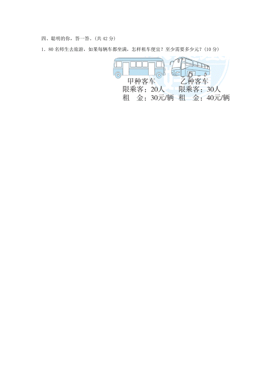 2021三年级数学上册 方法技能提升卷 3列举法巧解方案问题 新人教版.docx_第2页