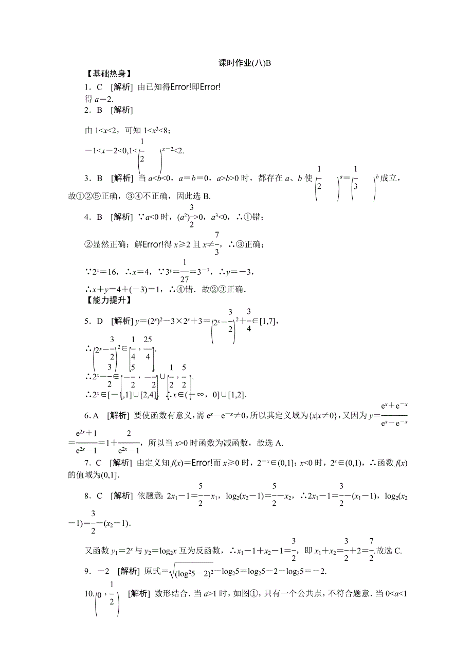 2013届数学高考一轮复习同步训练 文科 第8讲《指数与指数函数》北师大版必修1B WORD版含答案.doc_第3页