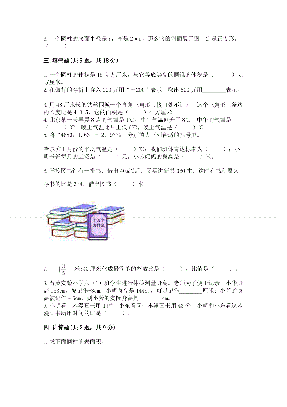 小学六年级下册数学 期末测试卷精品（模拟题）.docx_第2页