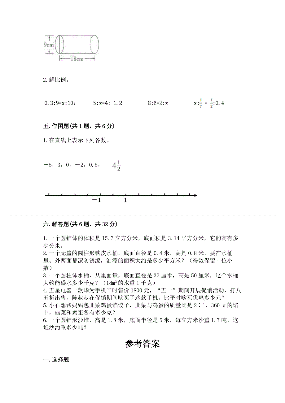 小学六年级下册数学 期末测试卷精品（模拟题）.docx_第3页