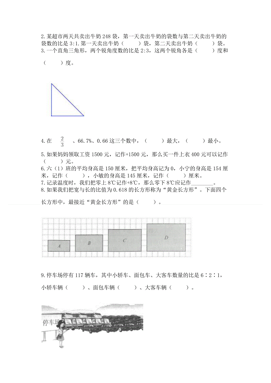 小学六年级下册数学 期末测试卷附参考答案【培优b卷】.docx_第2页