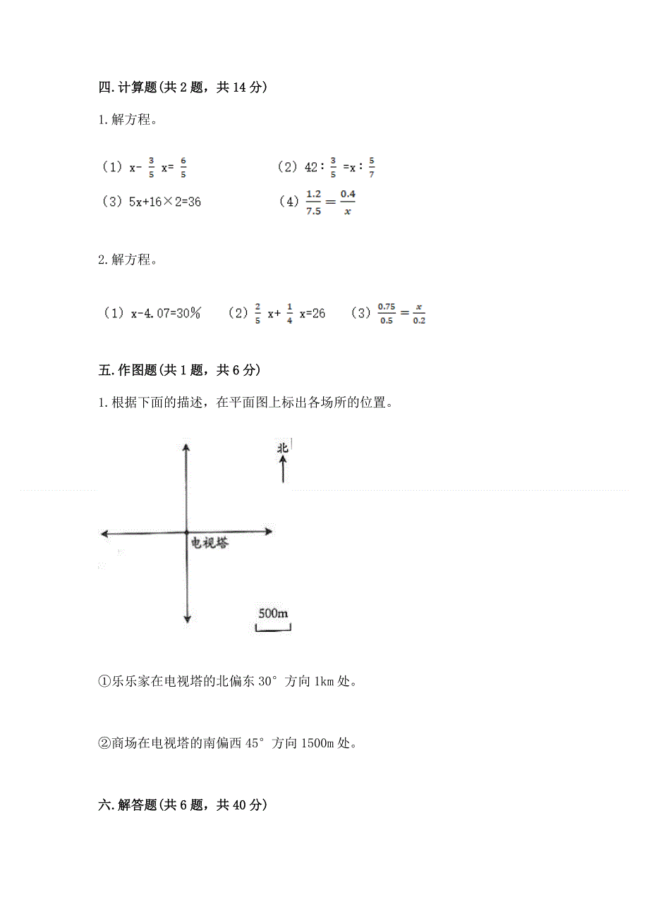 小学六年级下册数学 期末测试卷附参考答案【培优b卷】.docx_第3页