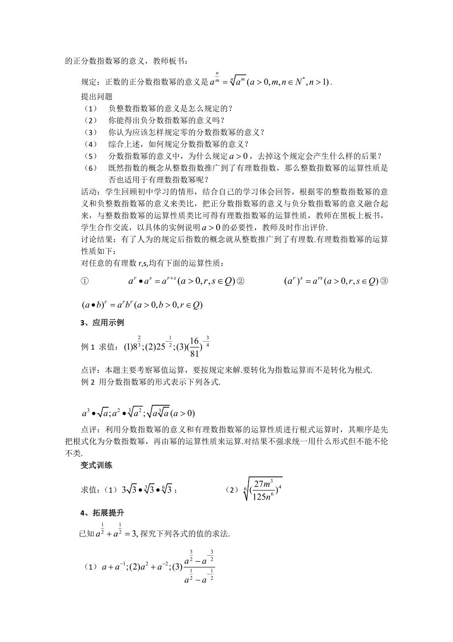 2011山东临清三中数学必修1教学案：2.1.1-2分数指数幂.doc_第2页