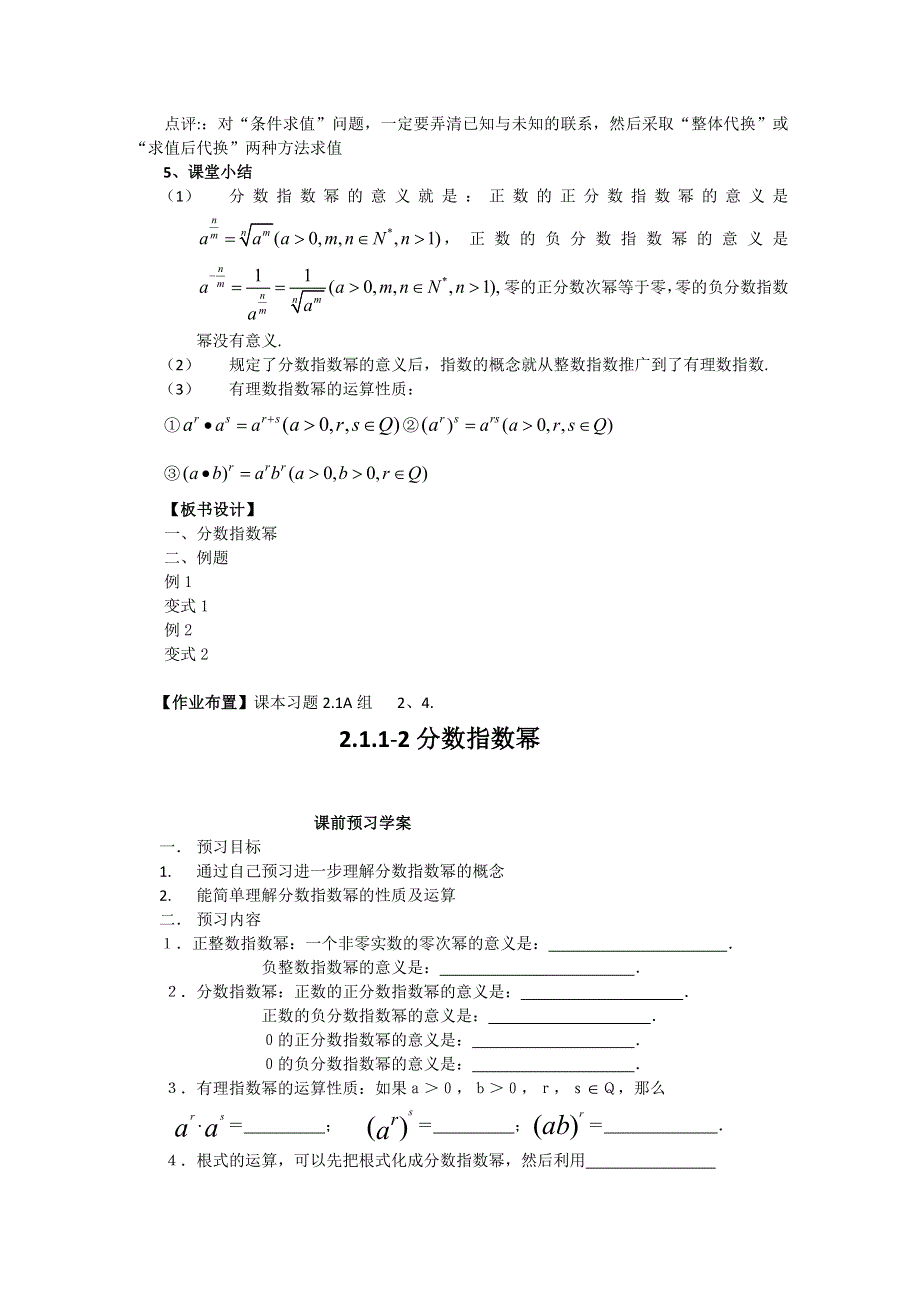 2011山东临清三中数学必修1教学案：2.1.1-2分数指数幂.doc_第3页