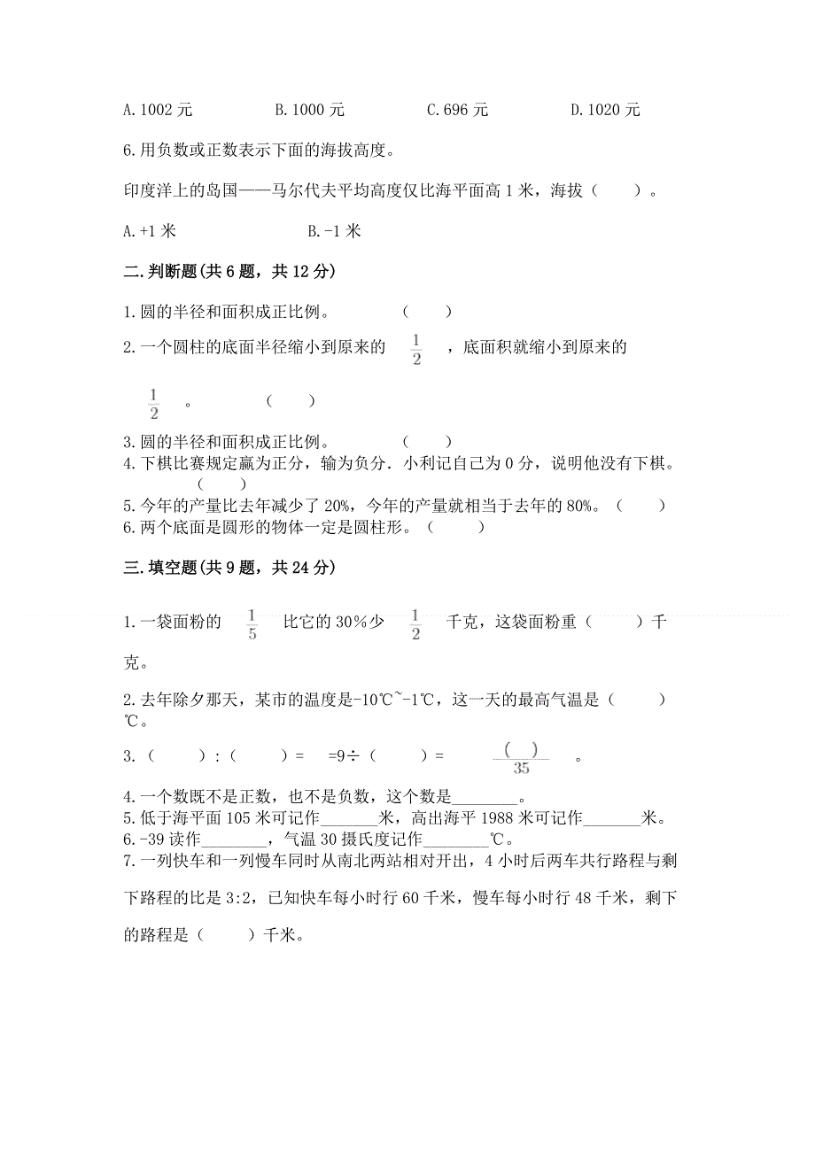 小学六年级下册数学 期末测试卷附参考答案【名师推荐】.docx_第2页