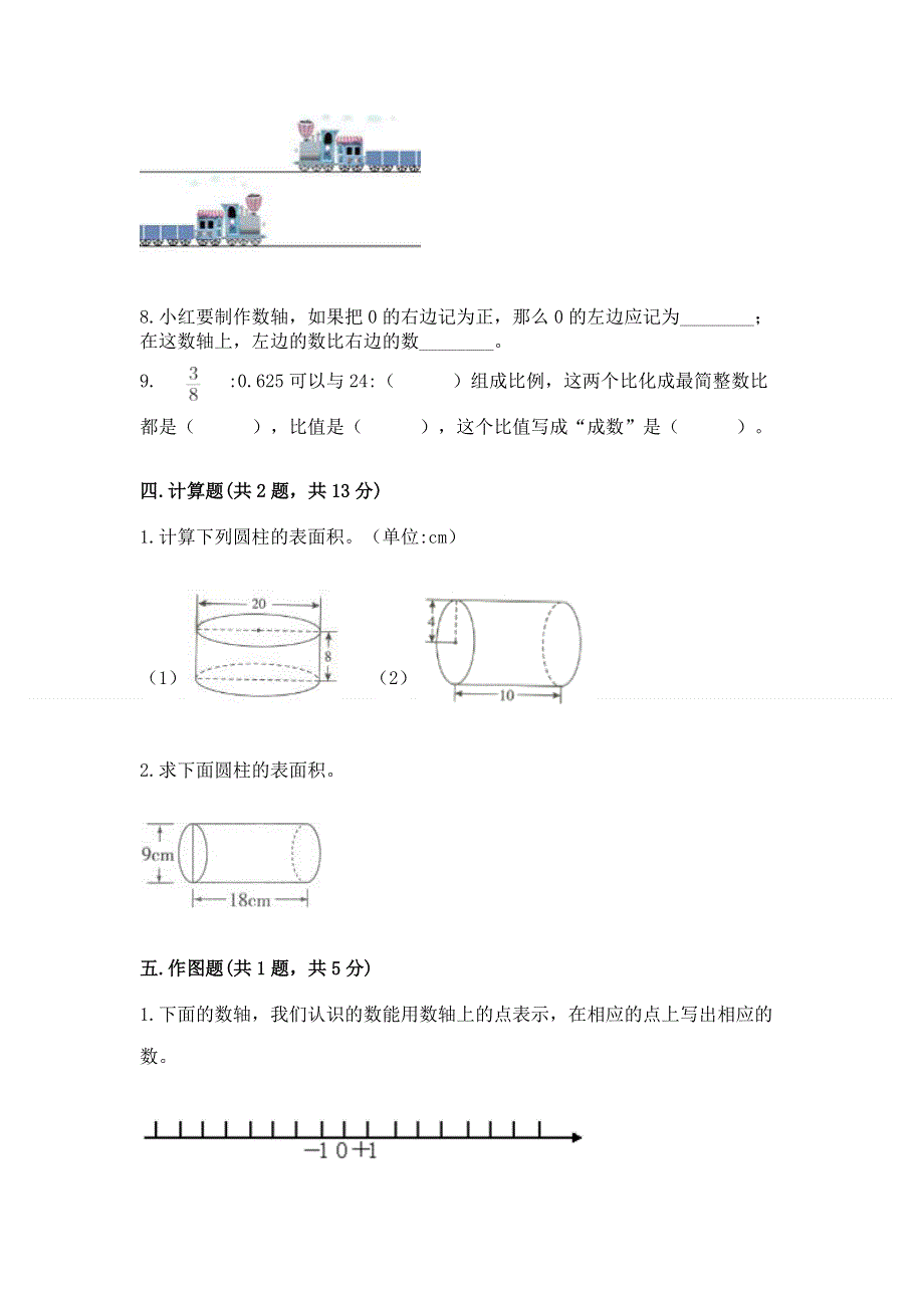 小学六年级下册数学 期末测试卷附参考答案【名师推荐】.docx_第3页