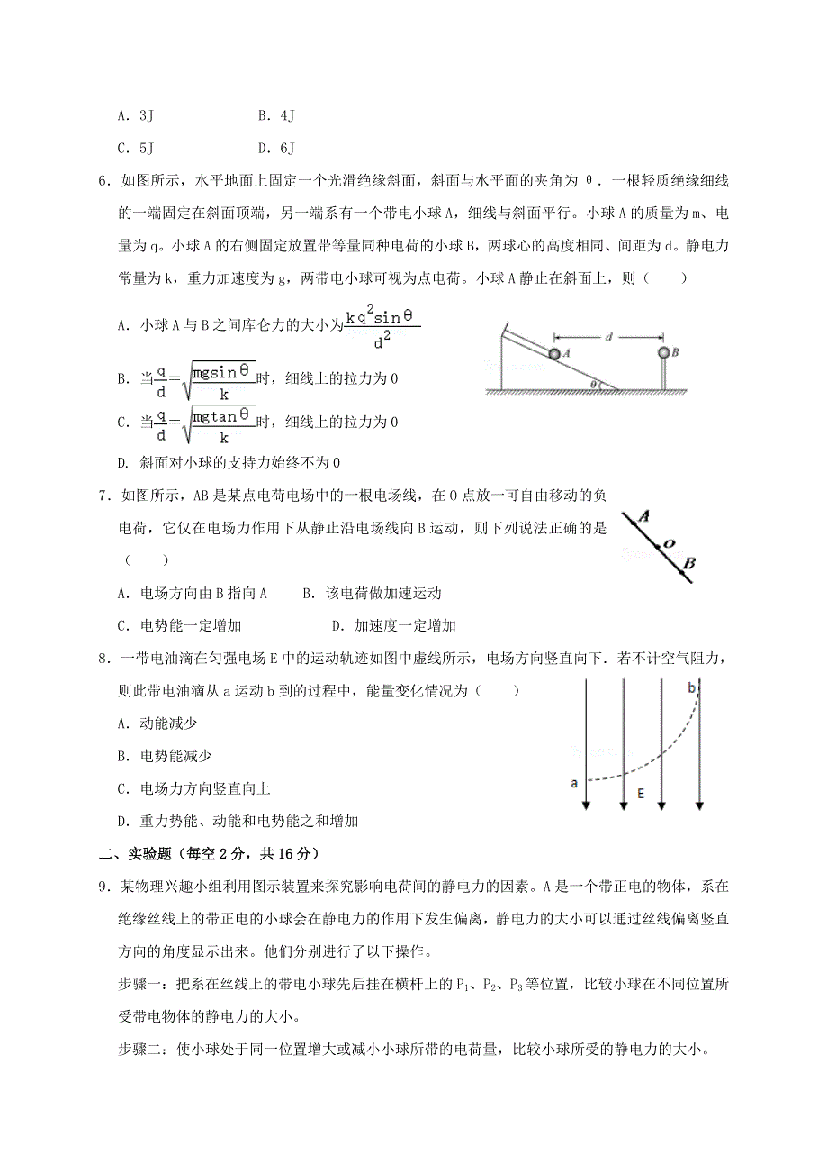 四川省南充高级中学2020-2021学年高二物理上学期第一次月考试题.doc_第2页