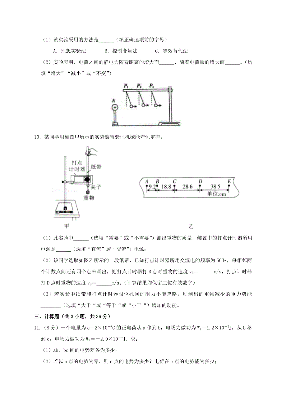 四川省南充高级中学2020-2021学年高二物理上学期第一次月考试题.doc_第3页