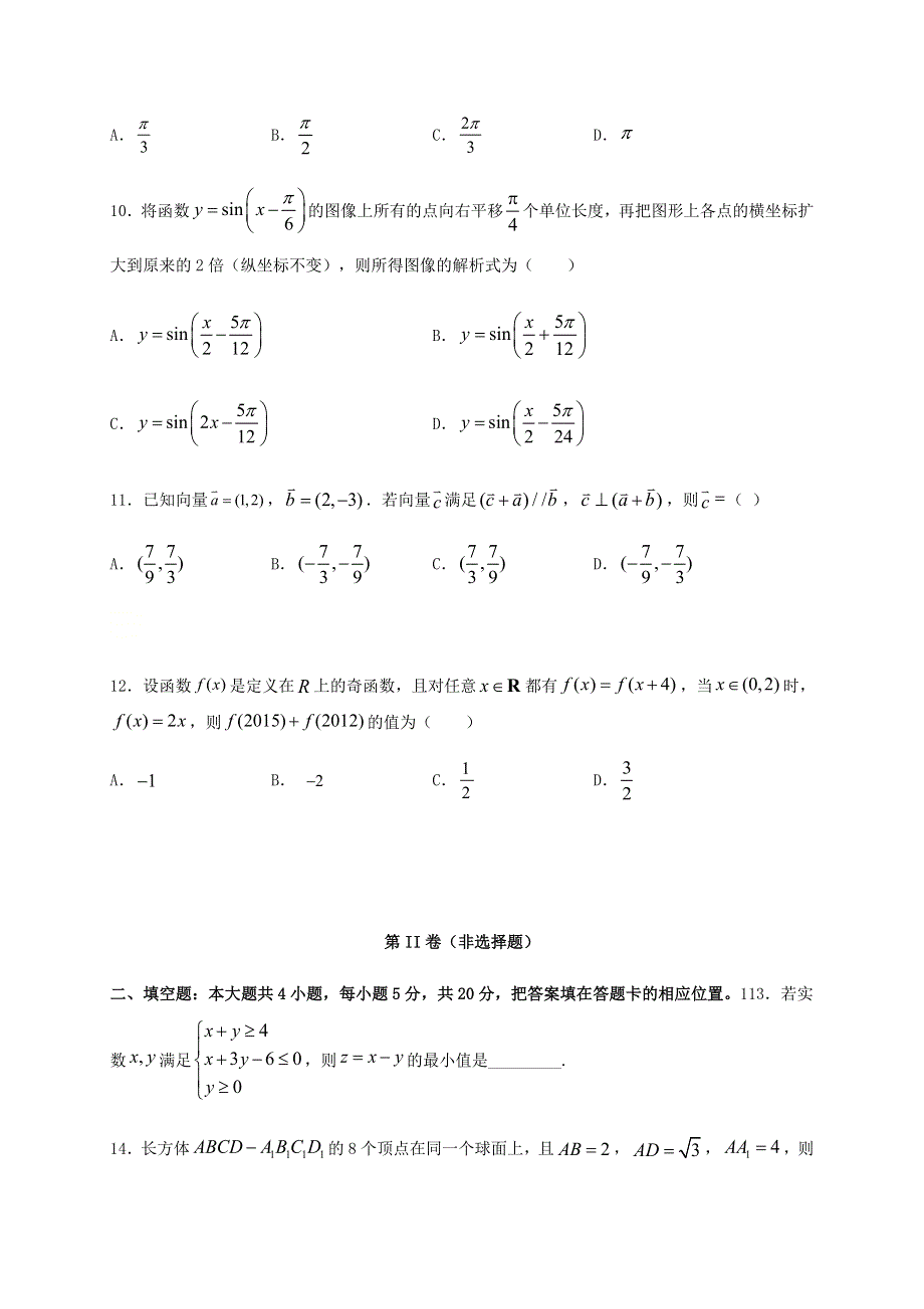 云南省梁河县第一中学2020-2021学年高二数学10月月考试题 文.doc_第3页