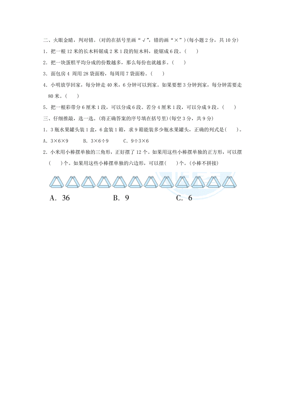 2021三年级数学上册 方法技能提升卷 5用归一法、归总法和份数法巧解应用题 新人教版.docx_第2页