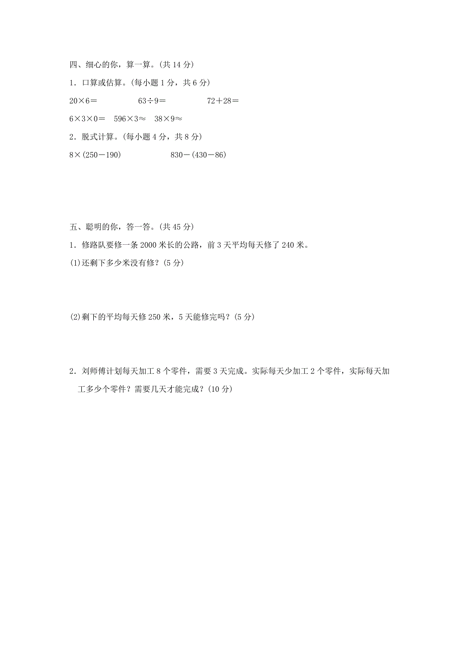 2021三年级数学上册 方法技能提升卷 5用归一法、归总法和份数法巧解应用题 新人教版.docx_第3页