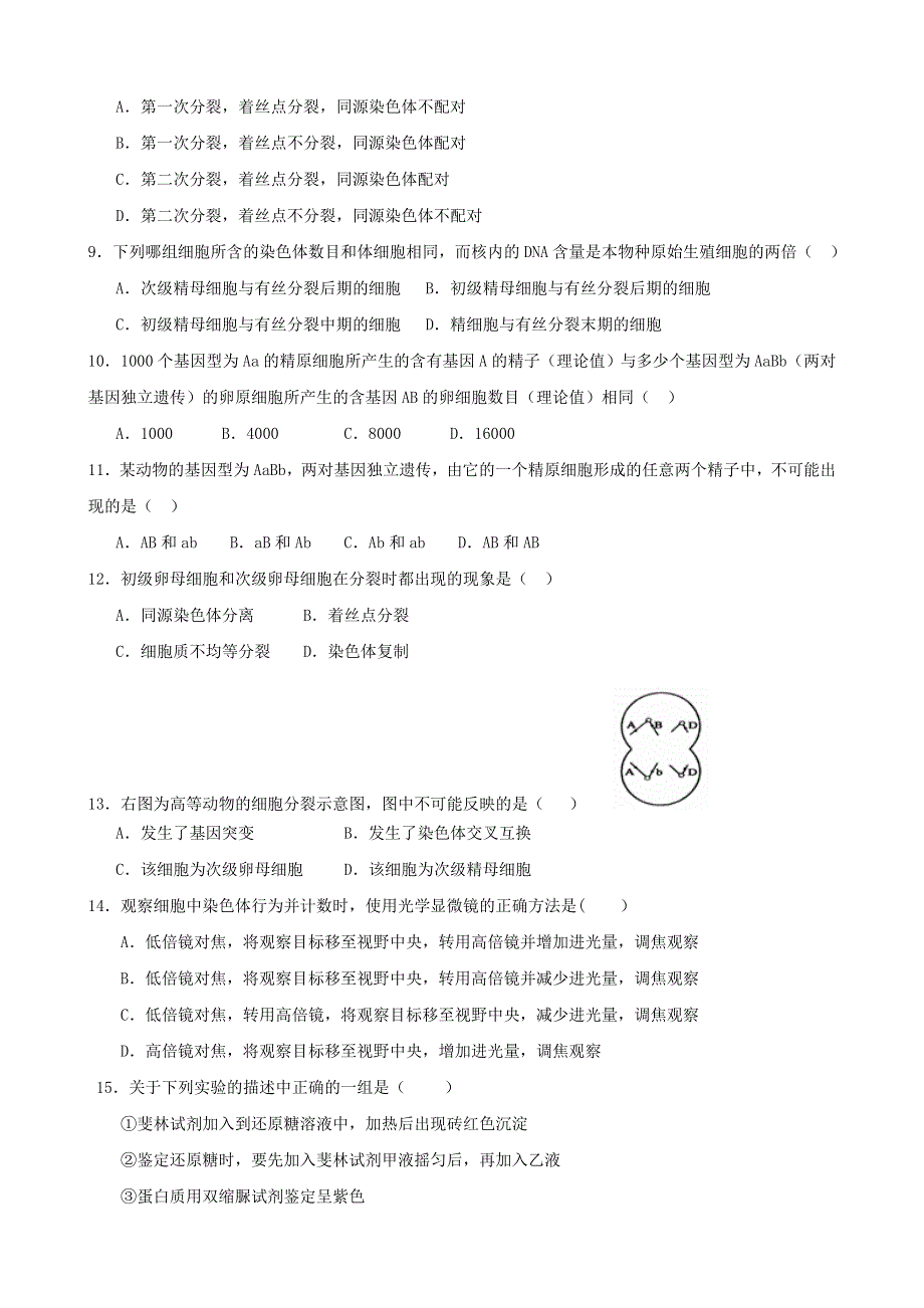 2013届山东高三生物12月考.doc_第2页