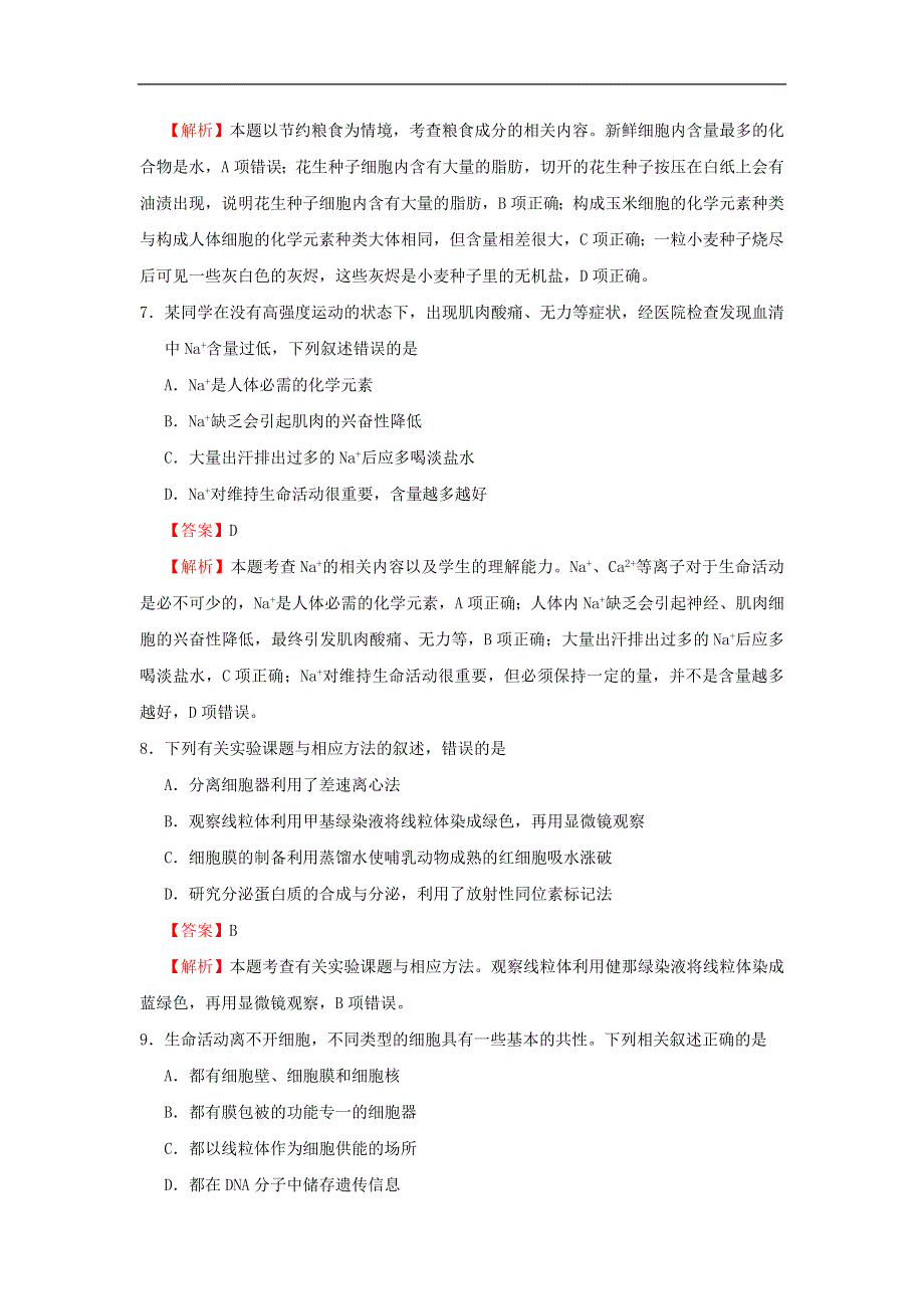 2020-2021学年高二生物下学期期末备考试卷（含解析）.docx_第3页