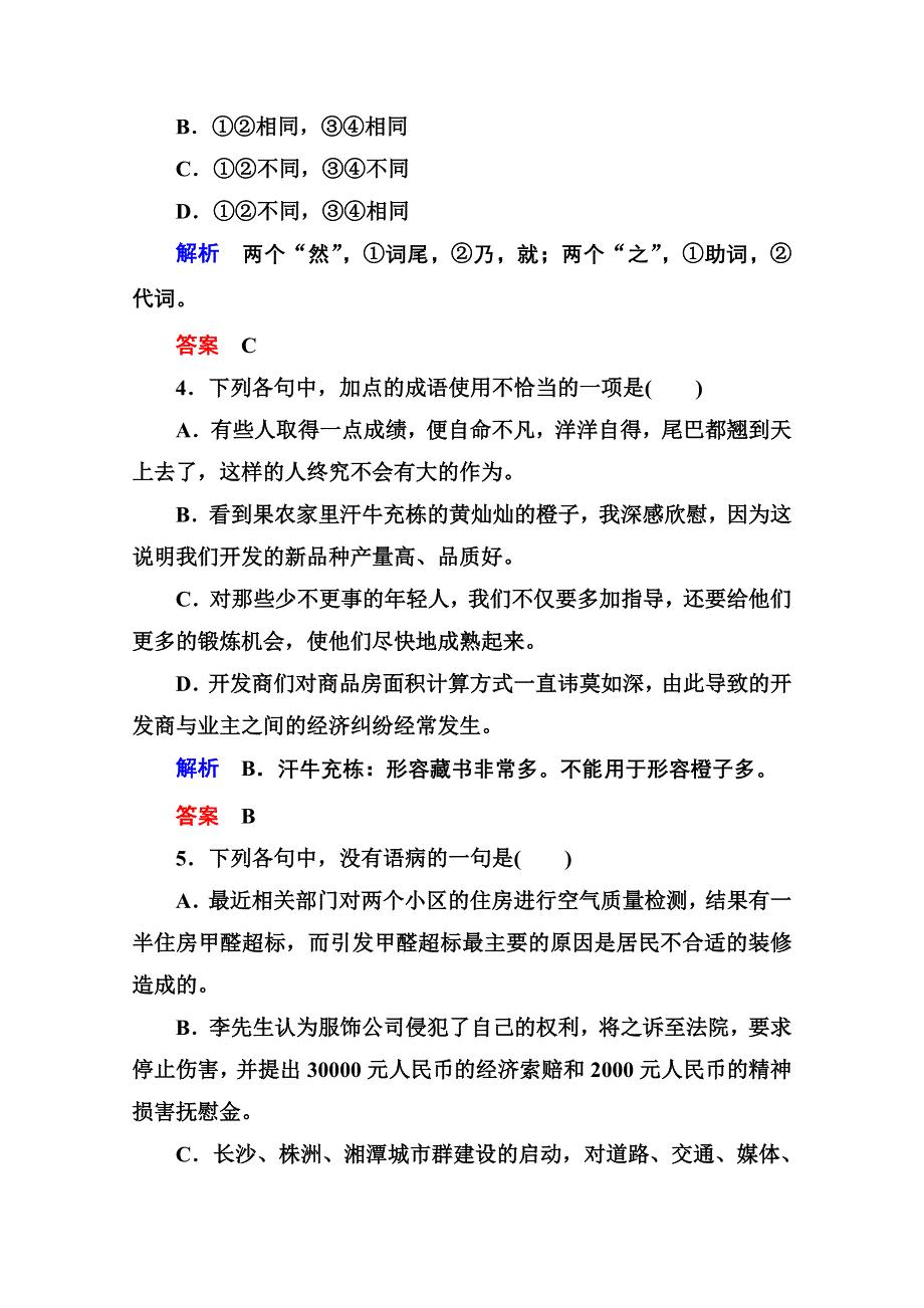 《名师一号》高中语文人教版选修《先秦诸子选读》双基限时练17无端崖之辞.doc_第2页