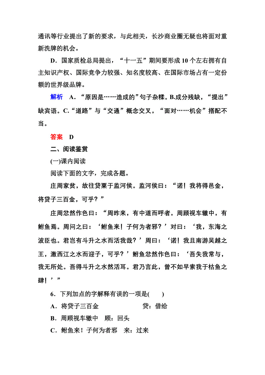 《名师一号》高中语文人教版选修《先秦诸子选读》双基限时练17无端崖之辞.doc_第3页