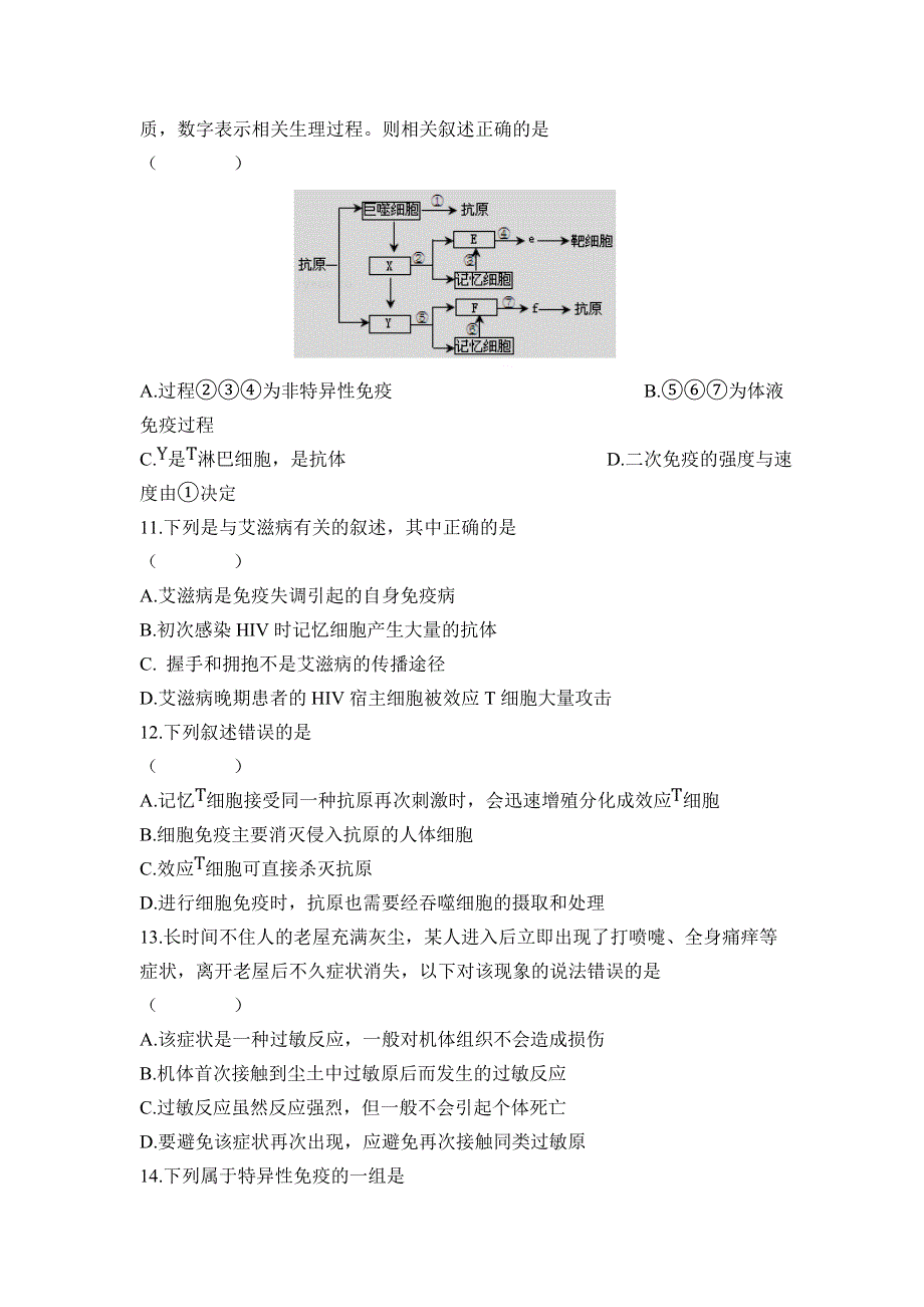 陕西省尚德中学2018-2019学年高二上学期第二次月考生物试题 WORD版含答案.doc_第3页