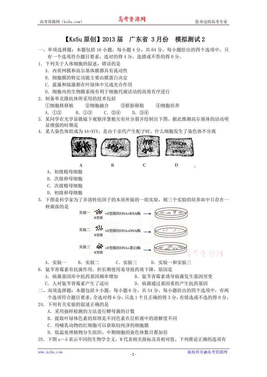 2013届广东省 3月份模拟测试2.doc_第1页