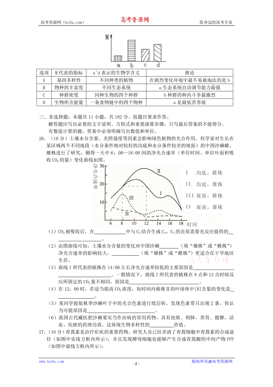 2013届广东省 3月份模拟测试2.doc_第2页