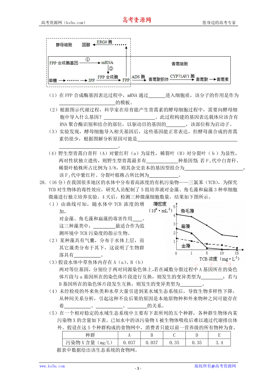 2013届广东省 3月份模拟测试2.doc_第3页