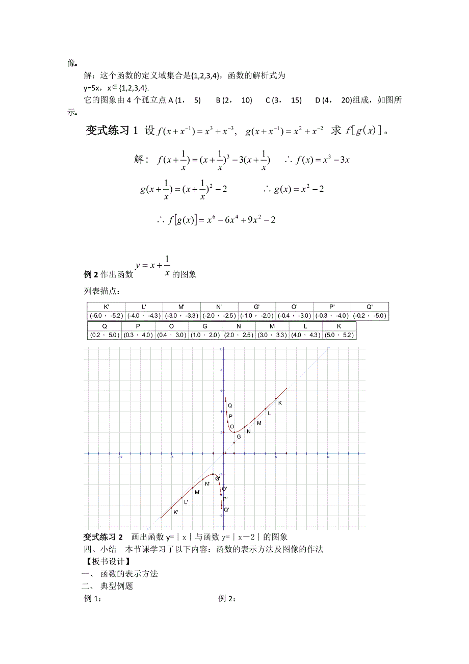 2011山东临清三中数学必修1教学案：1.2.2-1函数的几种表示方法.doc_第2页