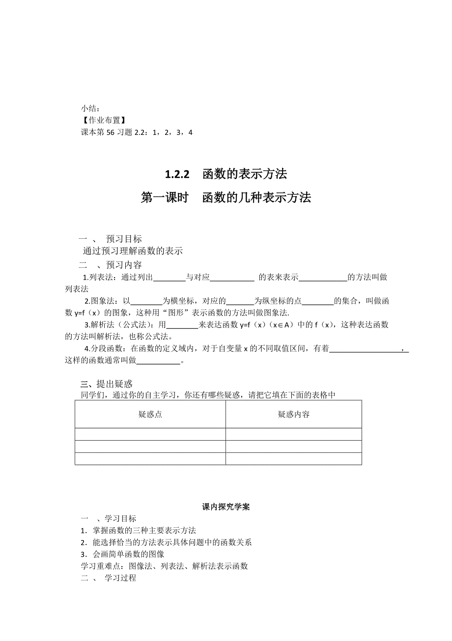 2011山东临清三中数学必修1教学案：1.2.2-1函数的几种表示方法.doc_第3页