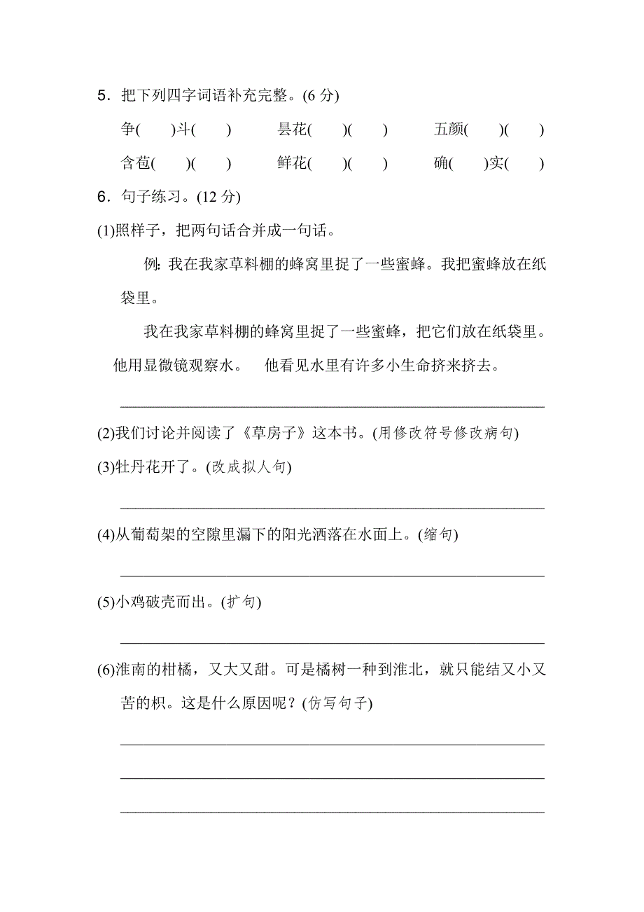 三年级下册语文第四单元达标检测卷带答案.doc_第2页