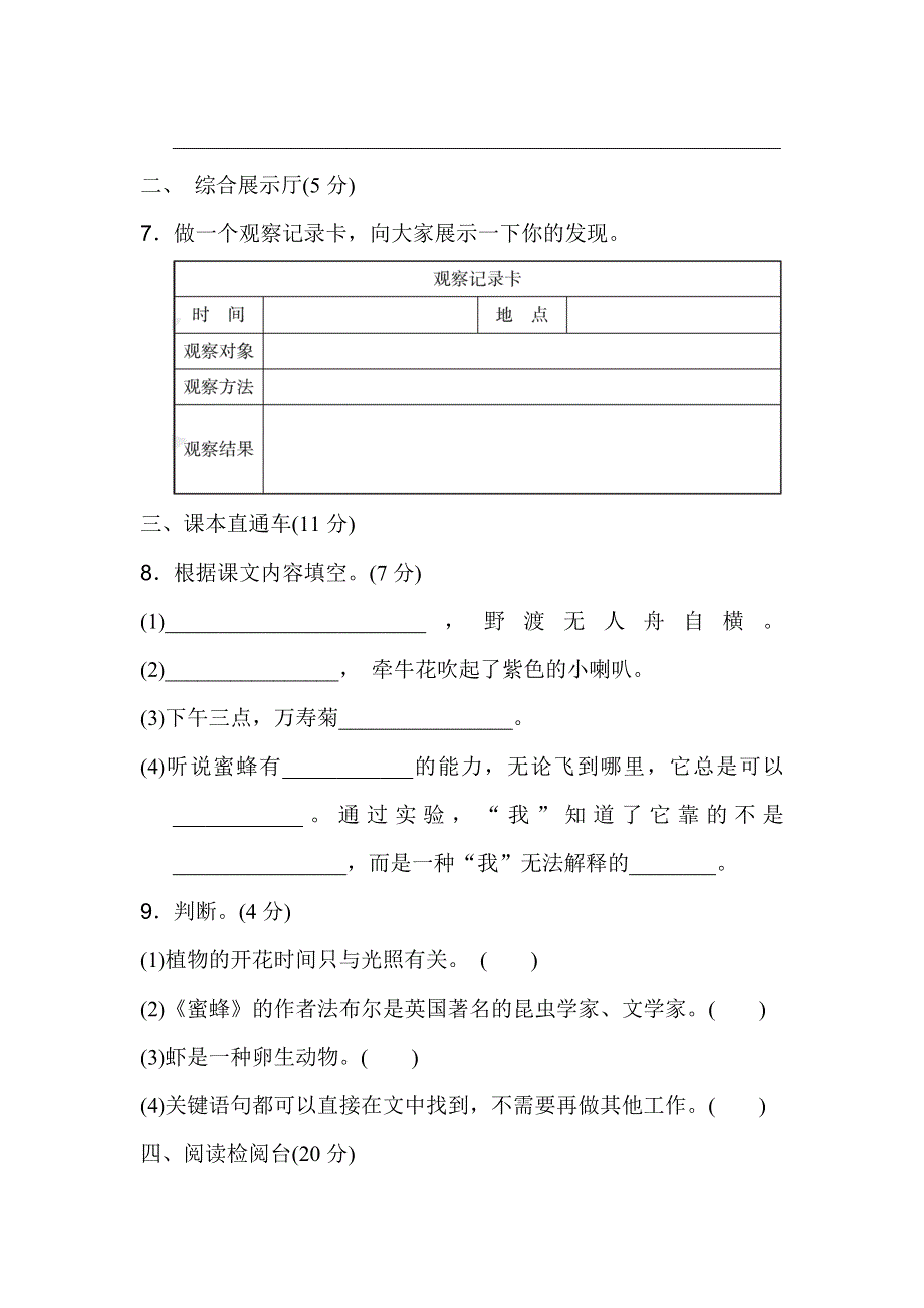 三年级下册语文第四单元达标检测卷带答案.doc_第3页