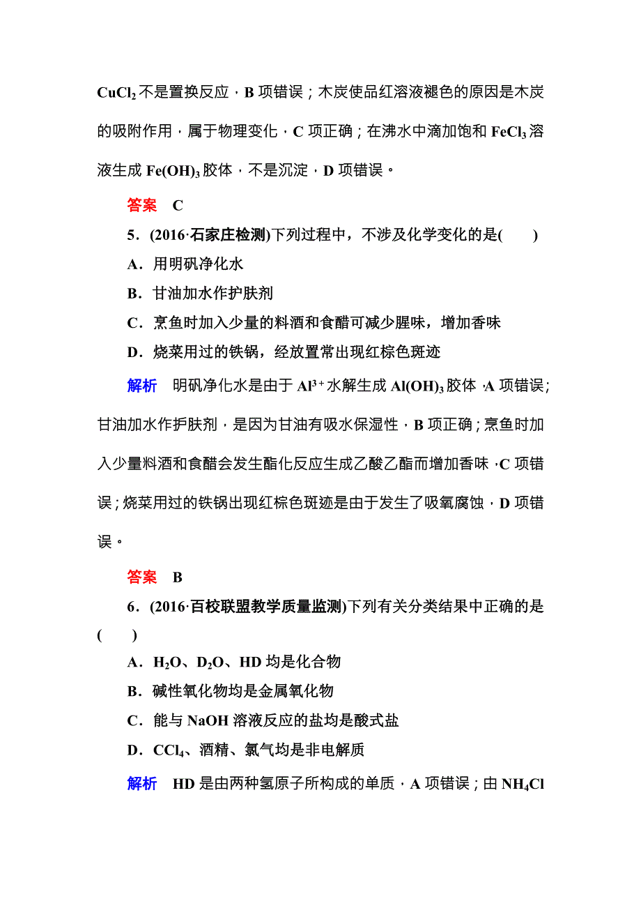 《名师一号》（人教版）2017届高考化学一轮总复习计时双基练：第2章 化学物质及其变化3 WORD版含答案.doc_第3页