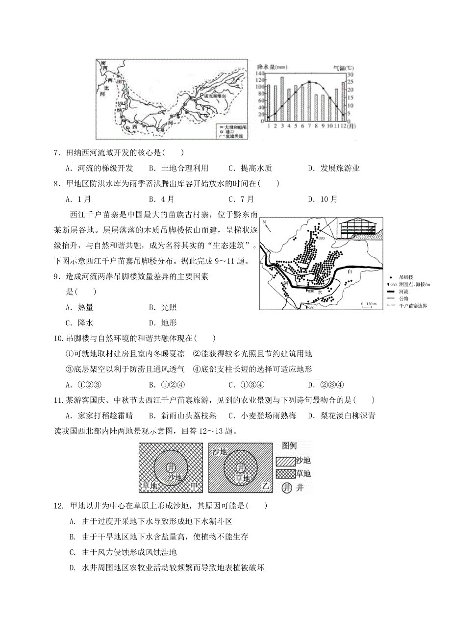 四川省南充高级中学2020-2021学年高二地理上学期第一次月考试题.doc_第2页