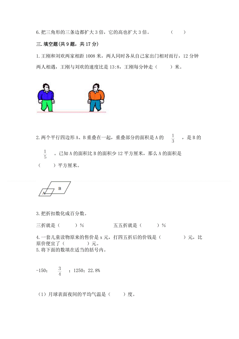 小学六年级下册数学 期末测试卷附参考答案【完整版】.docx_第2页